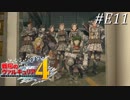 【戦場のヴァルキュリア4】 僕らの青春は戦火の中で　番外編11 【ゆっくり実況】