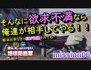 「EDF:IR」mission06【絶対に死んではいけない地球防衛軍】EARTH DEFENSE FORCE:IRON RAIN