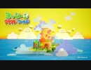 【実況プレイ動画】かわいいはつくれる(・∀・)　ヨッシークラフトワールド　part1