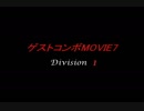 【第十九弾】ゲストコンボMOVIE7