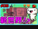 【実況】fezってゲームを知ってるかい？　5回転