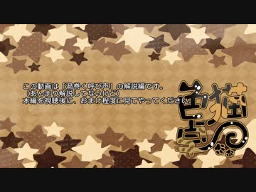 【クトゥルフ神話TRPG】渦巻く呼び声～解説回【ゆっくりTRPG】