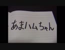 スウィートハームッちゃん