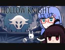 【VOICEROID実況】きりたんがHollowKnightやるだけPart32
