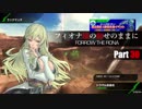 【BBPS4】フィオナ様の仰せのままに Part30【ランクマッチ】