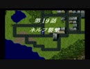 【プレイ動画】スーパーロボット大戦F【Part9】
