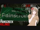 #1【The Painscreek Killings実況】上司が殺人事件を解決しろと記者の私に無茶をいう