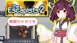 きりたんと寒さと策略の雪国刑務所②【The Escapists 2】