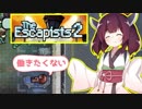 きりたんのプリズンブレイク　雪国刑務所編③【The Escapists 2】