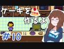 【女性実況】人間でもモンスターと友達になれる素敵なRPGを実況プレイ　＃10【Undertale】