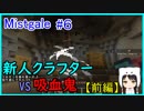 【Minecraft】新人クラフターと『霧と疾風の要塞都市』#6【Mistgale】