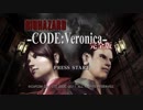 ネギのゲーム実況　BIOHAZARD CODE:Veronica　#001　｢若き日のクレア(ゴリラ化前)｣