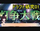 【MTGA】たまには座学な東北きリーナ06【WARドラフト研究】