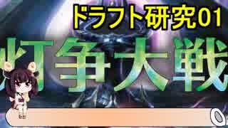 【MTGA】たまには座学な東北きリーナ06【WARドラフト研究】