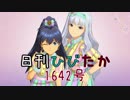 日刊ひびたか第1642号 「9:02pm」