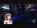 【DbD】東北きりたんの孤独のサバイバー #3