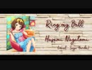 【デレソンツアーVol.4】 Ring my Bell 【長富蓮実イメソン,揺歌サユ】