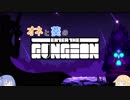 【Enter the Gungeon】オネと葵のゆるーくガンジョン#1