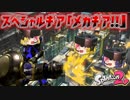 【ゆっくり実況】2になっても塗りたくる！スプラトゥーン part28
