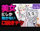 美女にしか効かない口説きテク
