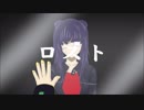 【カバー】　ロスト/観世音マハ　【鏡音リン】