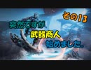 【Warframe】あらふぉー親父のゲーム奇譚 その13【ゆっくり雑談】