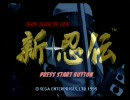 実況プレイ 新・忍伝 part1