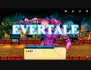 モンスターテイマー志願者のEVERTALEのんびり実況プレイ Part6