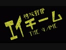 【荒野行動 #2】ビータク初の撃破!? 5vs5団体戦！