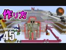 #45【マインクラフト】高効率ゴーレムトラップ アンディフェニックスの作り方 CBW アンディマイクラ (Minecraft JE 1.13.2)
