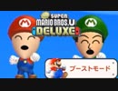NEWでデラックスなミニゲーム Part7【NewスーパーマリオブラザーズU DELUXE】