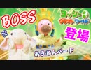 【実況】ピョンっと可愛すぎるヨッシーと大冒険！ヨッシークラフトワールド #6
