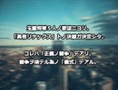 【VIPRPG】 グッバイ・グレート・ジャスティス 前編