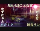WAA!!!!歌ってみた合唱 【男女4人+α】