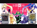 【遊戯王】決闘団地２丁目～コーポ花園～９１号室