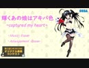 【第二回チュウニズム楽曲公募】輝くあの娘はアキバ色 ~captured my heart~ / Eraser【鬼蝮ユリア部門】