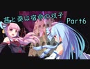 【サガフロンティア】茜と葵は宿命の双子 Part6【VOICEROID実況】