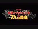 仮面ライダー響鬼と7人の戦鬼 OP