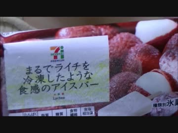【食べる動画】まるでライチを冷凍したような食感のアイスバー《セブンイレブン》【咀嚼音】