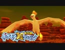 ポケモン超不思議のダンジョン実況プレイpart100