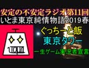 いとまの決意【安定の不安定ラジオ 第11回】