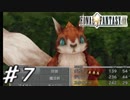 【実況】はじめてのFFⅨ♯7