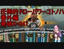 【MTGアリーナ】圧倒的ドローパワーコトノハ番外編　～247枚ドロー～【VOICEROID実況】
