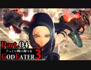【GE3】さっくり翔け抜けるゴッドイーター３ Part.4【ゆっくり】