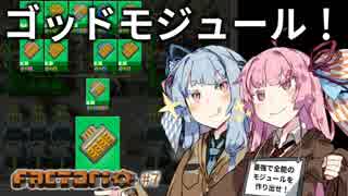 【Factorio】琴葉姉妹のロケット100万発打ち上げ大作戦！07【VOICEROID実況】