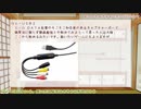 無双本丸の初期刀が据え置き機で作る偽実況の作成手順の説明を試みた