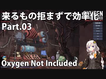 【Oxygen Not Included】来るもの拒まずで効率化　Part.03