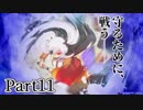 【実況】閃乱カグラやります(^O^)【閃乱カグラBurstRe】part11