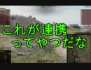 【WoT】兼平のまったり戦車録_part20
