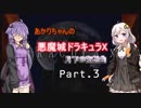 【悪魔城ドラキュラX】あかりちゃんの悪魔城！　月下の夜想曲編Part.3